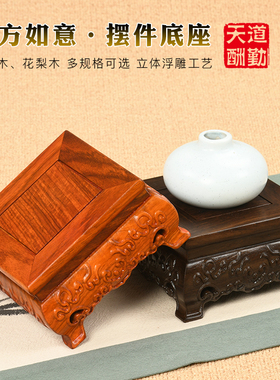 红木雕刻工艺品摆件底座茶壶花瓶花盆景奇石佛像实木质正方形托架