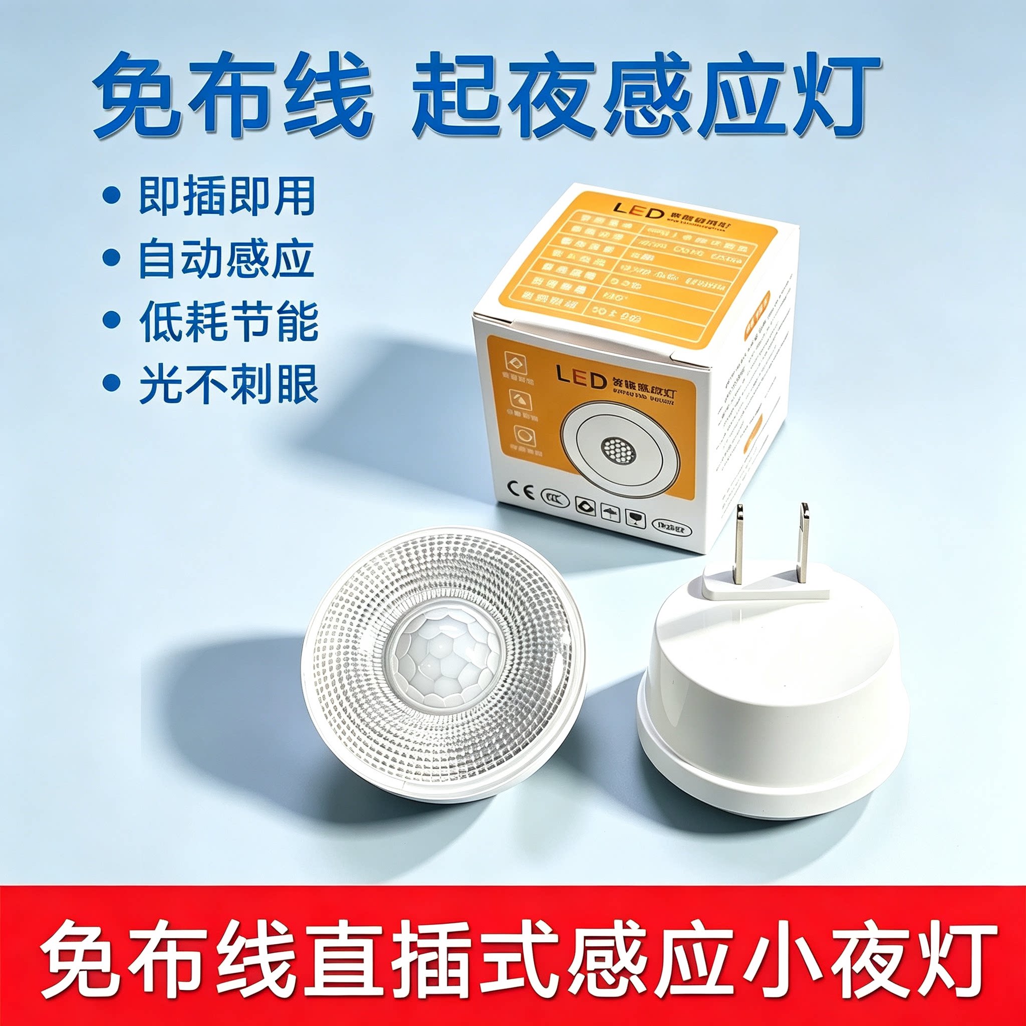 不用充电人体自动感应小夜灯