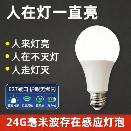 24G雷达感应灯，人在灯一直不灭
