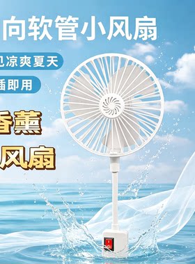 三插万向直插360度旋转电风扇