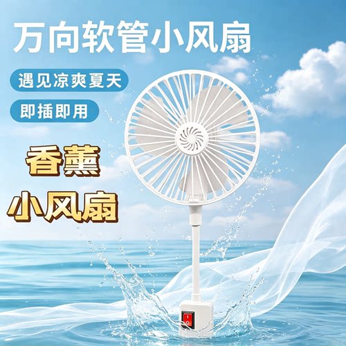 三插万向直插360度旋转电风扇