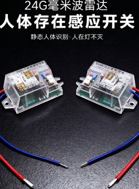 24G毫米波雷达开关人在灯一直亮