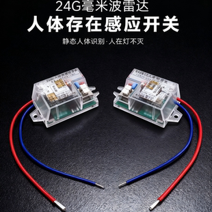 24G人体存在感应开关人在灯亮自动检测动态静态毫米波雷达控制器