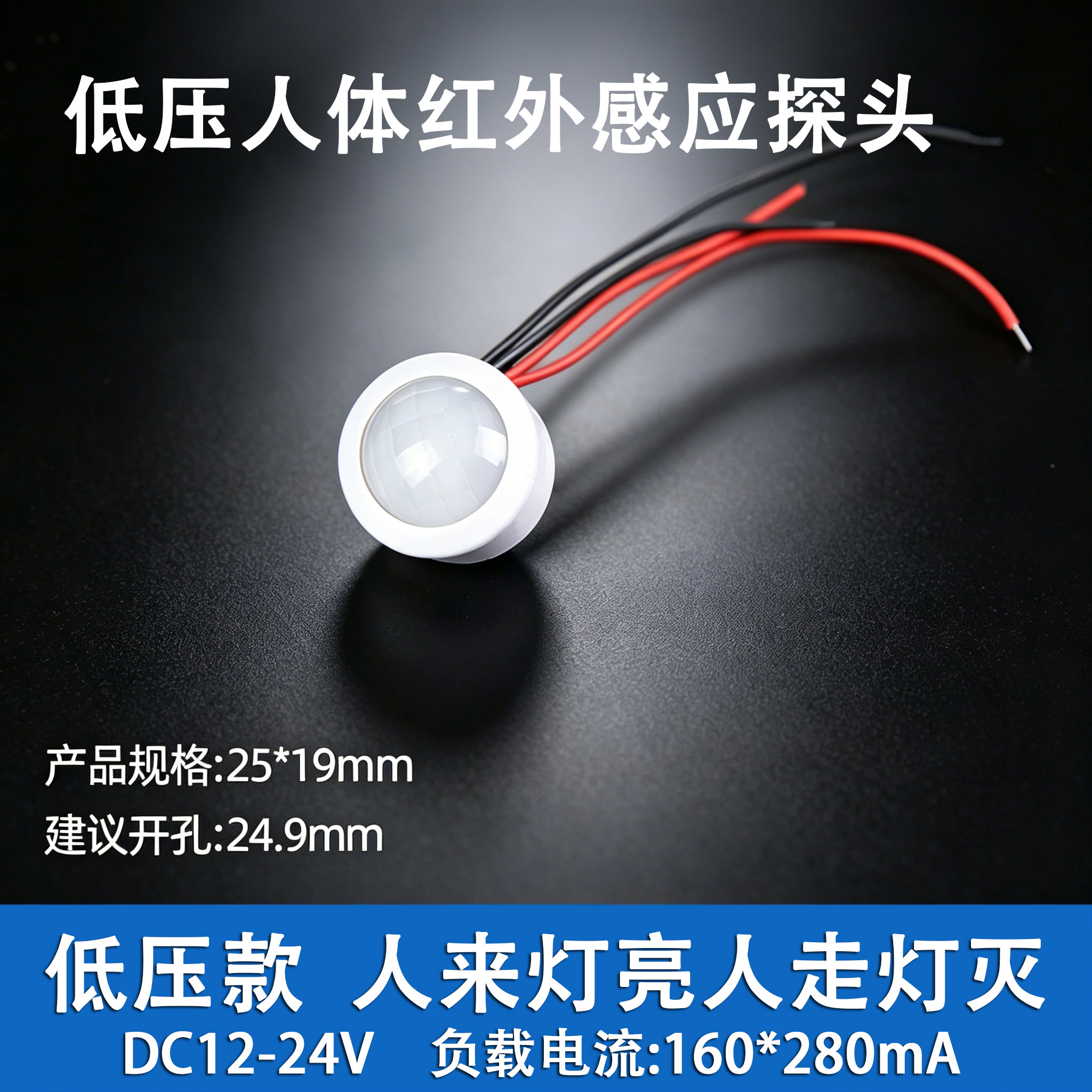 低压人体感应开关探头