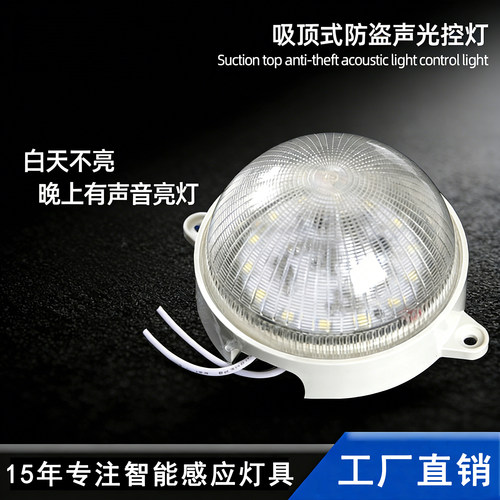 声光控雷达一体走廊楼道物业人体感应过道灯泡led吸顶声控感应灯