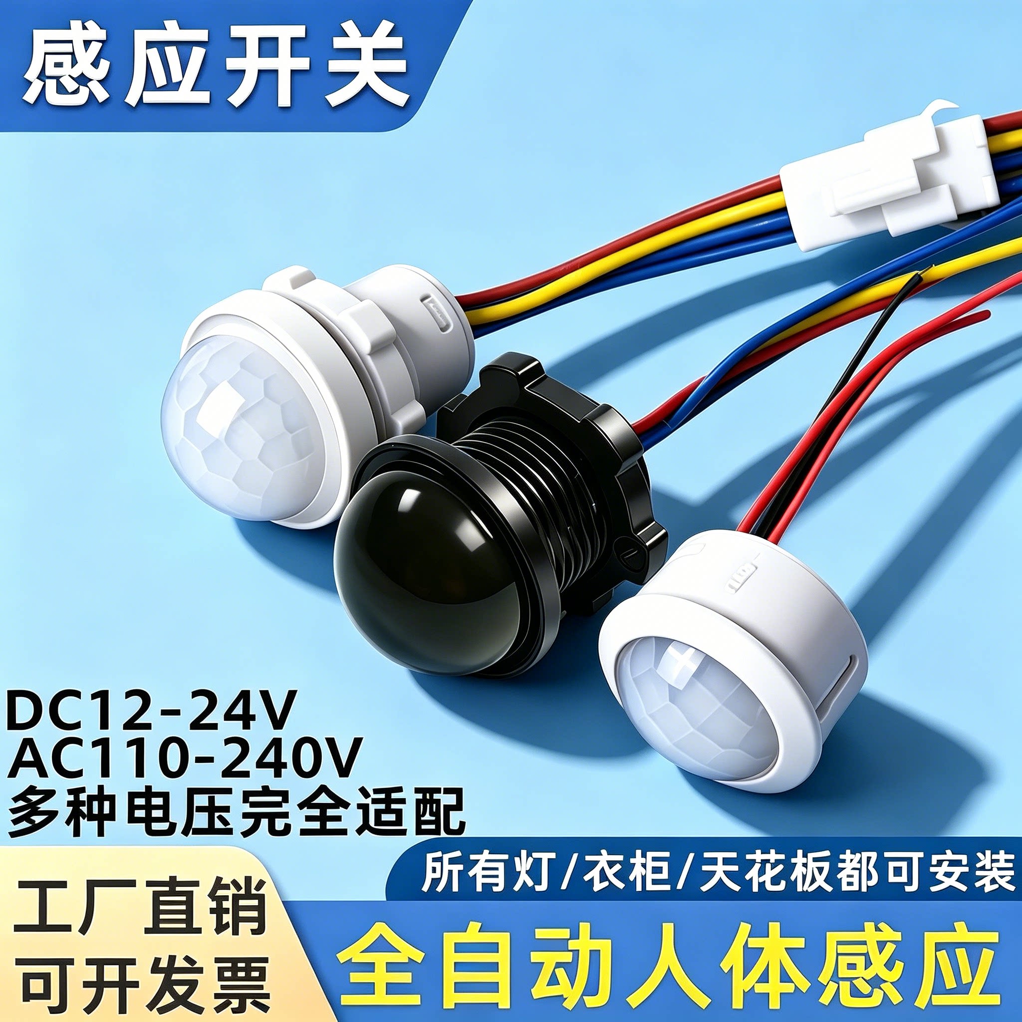 人体红外线感应开关延时控制器