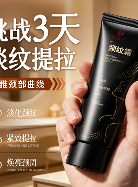 【官方正品】樱素肌多肽胶原美颈霜淡纹紧致保湿提拉抗皱胜肽颈霜