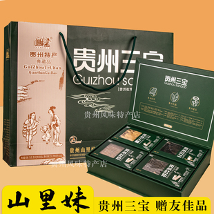 贵阳土特产山里妹贵州三宝天麻灵芝杜仲大礼盒旅游手信送人伴手礼