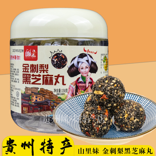 贵州特产山里妹金刺梨黑芝麻桑葚丸贵阳休闲食品零食送人伴手礼