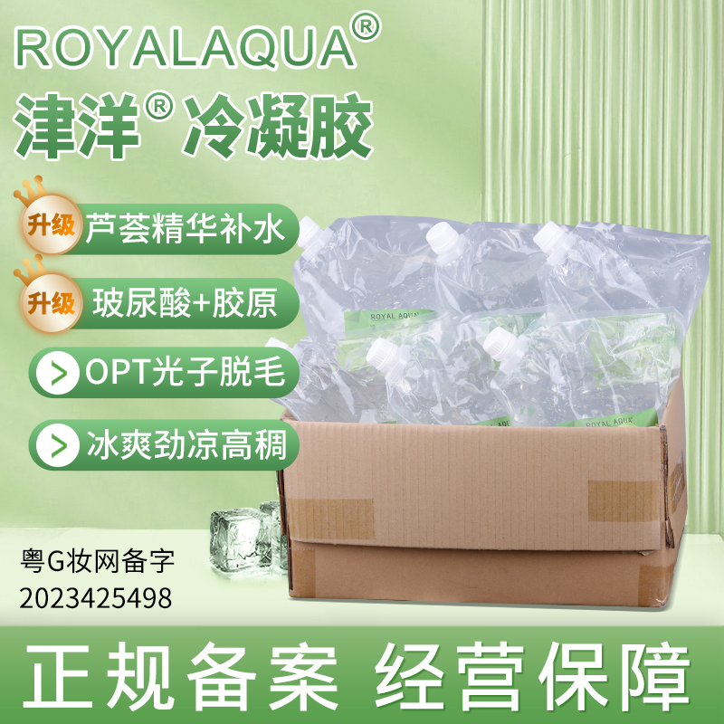 津洋ROYALAQUA冰点脱毛冷凝胶美容仪器冰晶opt光子面部护袋装凝胶