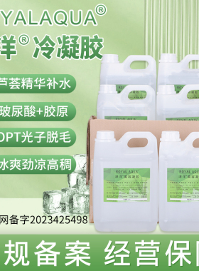 津洋冰点脱毛专用冷凝胶激光opt美容院仪器光子嫩肤凝胶原冰晶膏