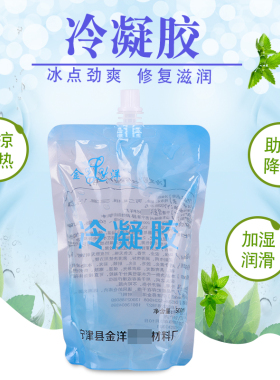 金洋冰点脱毛冷凝胶美容仪器专用冰晶膏opt光子面部袋装凝胶500g