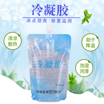 金洋冰点脱毛冷凝胶美容仪器专用冰晶膏opt光子面部袋装凝胶500g