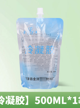 金洋冰点脱毛冷凝胶美容院仪器专用opt激光补水导入袋冰晶膏凝胶