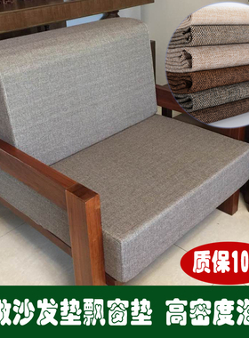 定做沙发垫飘窗垫窗台垫订做高密度海绵红木实木坐垫椅垫加厚麻布