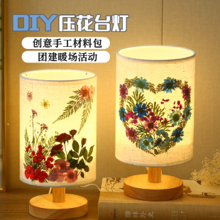压花台灯手工diy材料包干花灯小夜灯企业团建暖场活动母亲节礼物