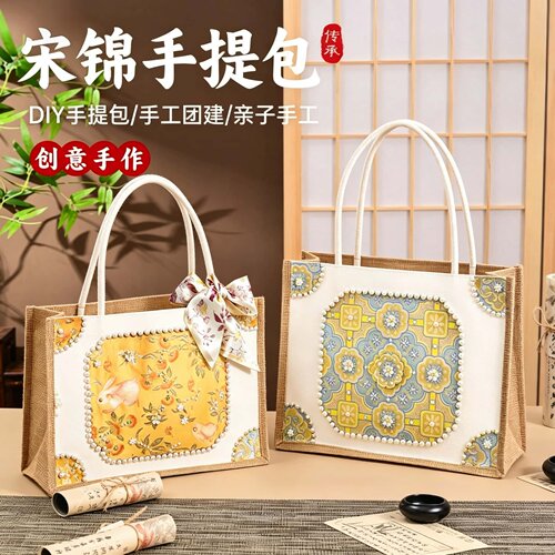 宋锦手工diy材料包包企业团建