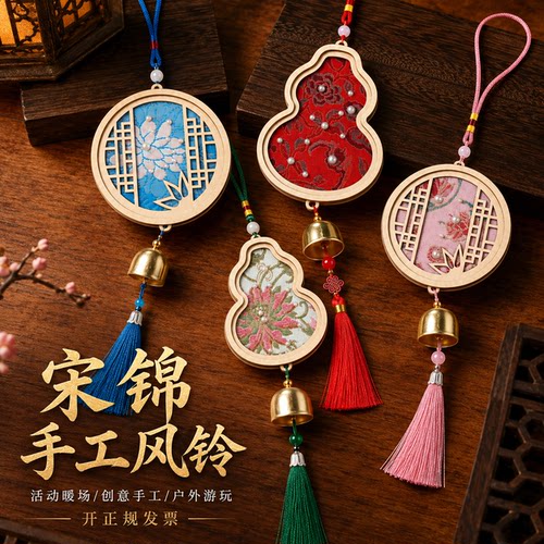 重阳节非遗宋锦风铃手工diy材料包制作传统文化团建暖场活动礼物