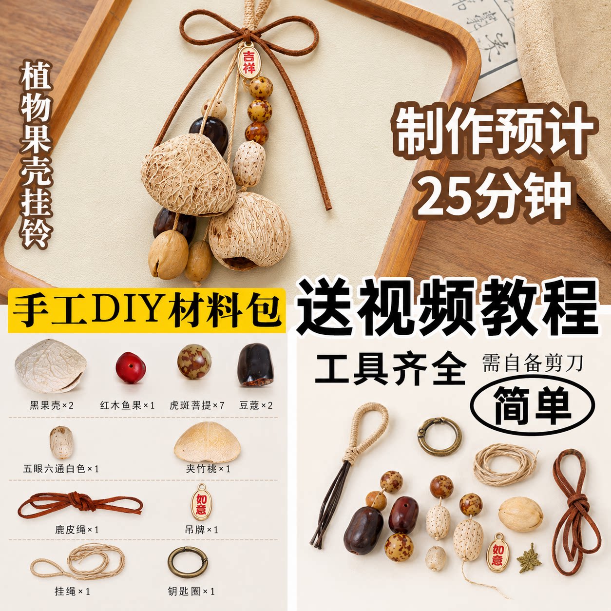 乐一果壳风铃手工diy材料包