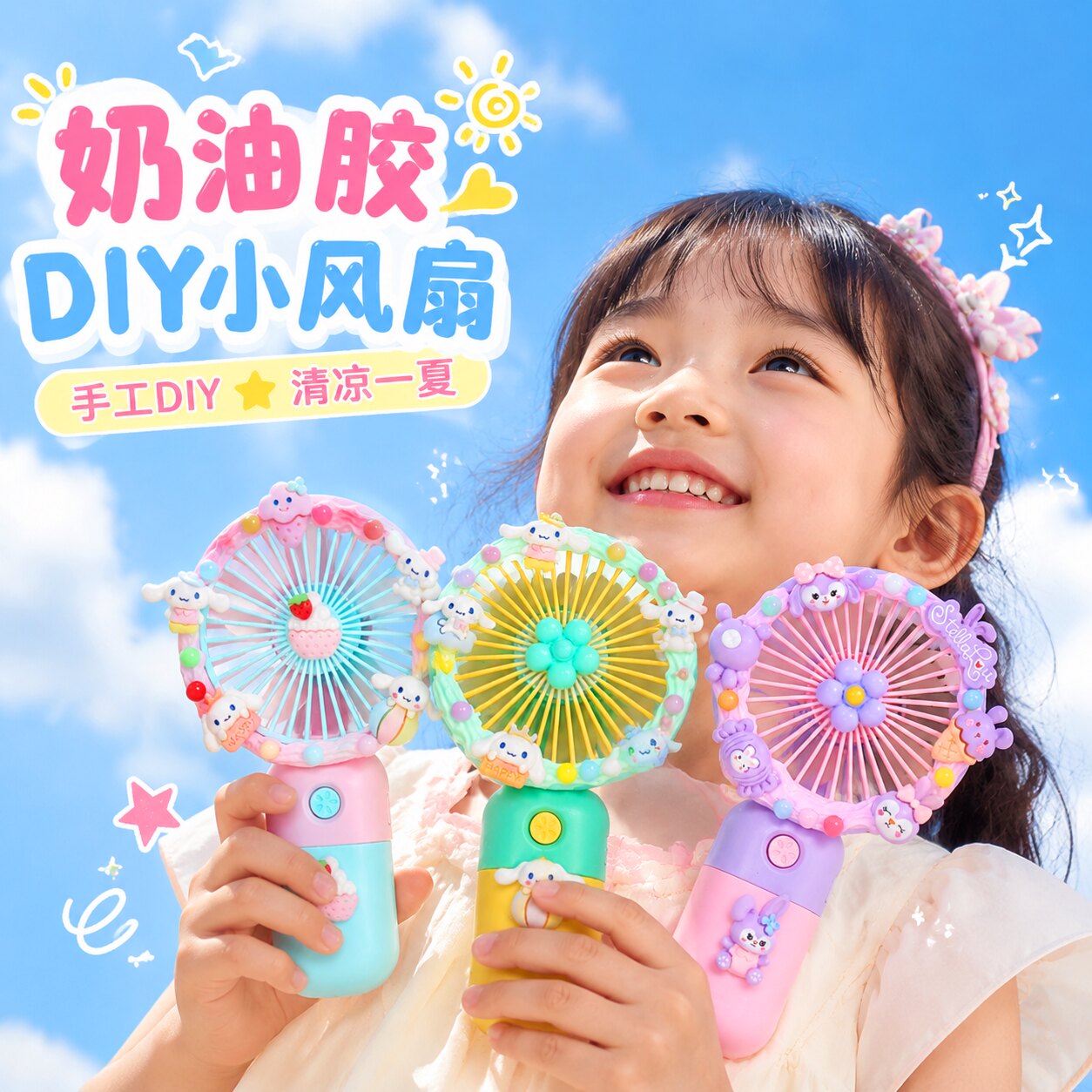 奶油胶风扇diy儿童手工材料USB充电手持桌面小风扇制作幼儿园学生
