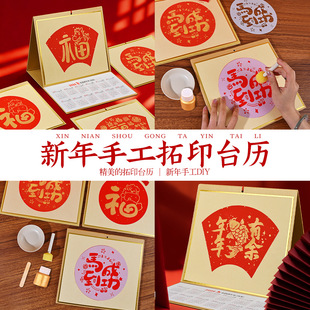 马年手工diy拓印日历空白挂历材料高档沙龙暖场福字台历手作礼品