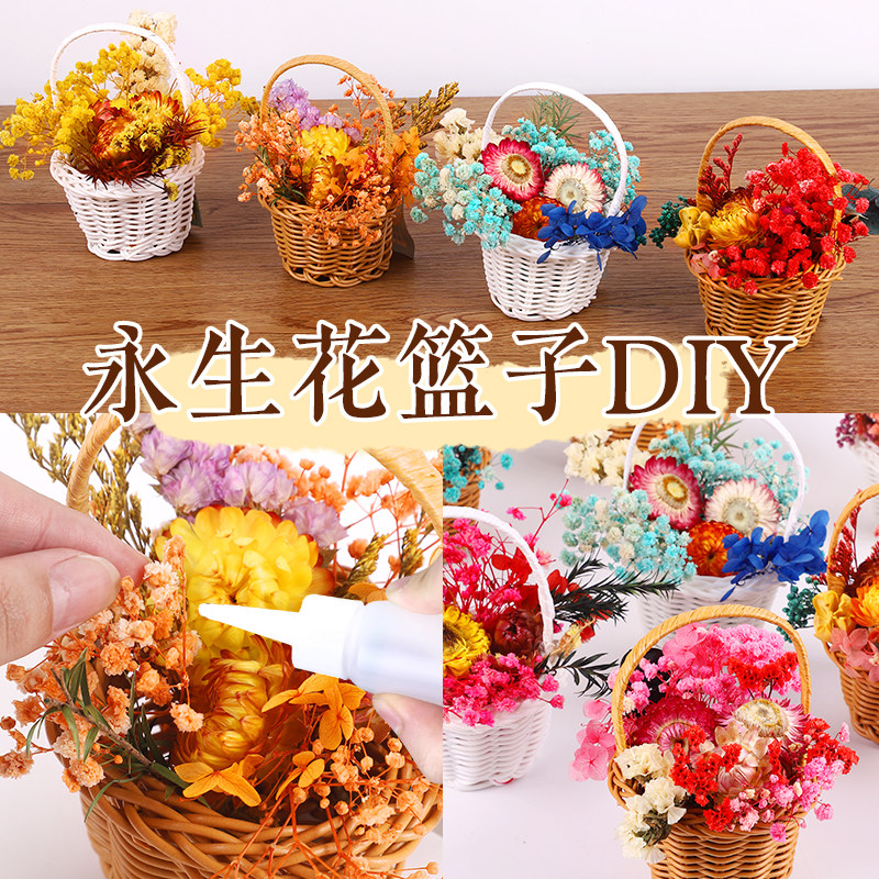 教师节手工diy插花材料包永生花篮花艺干花篮子儿童亲子暖场活动图片
