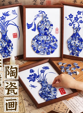 乐一青花瓷拼贴画手工diy