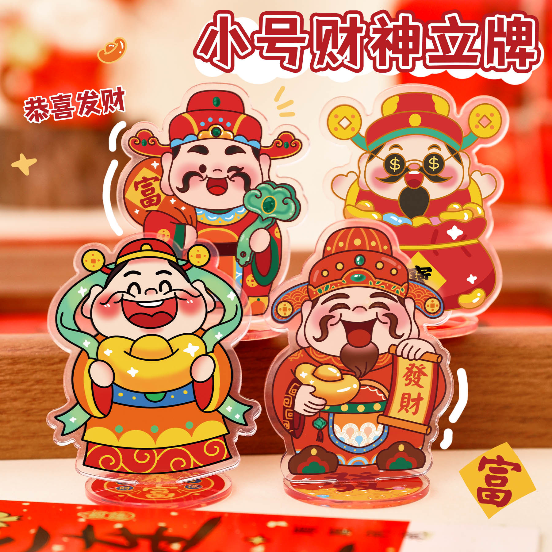 新年许愿财神爷立牌卡通亚克力桌面迷你摆件可爱财神装饰小礼品