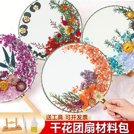 端午节干花团扇子diy材料包暖场活动企业团建暖场手工永生花礼物