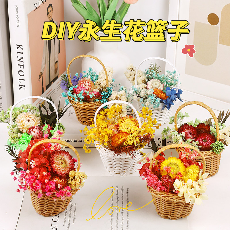 永生花干花diy材料包手工手提小花篮插花干花儿童节礼物暖场制作图片