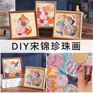 母亲节手工diy宋锦珍珠画材料包布贴画装饰沙龙团建元旦活动礼物