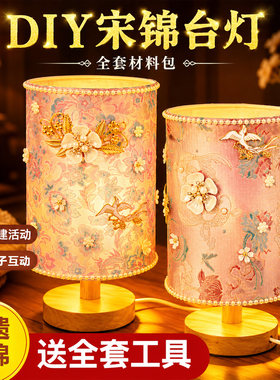 七夕节非遗宋锦台灯手工diy珍珠材料包小夜灯摆件团建暖场礼物