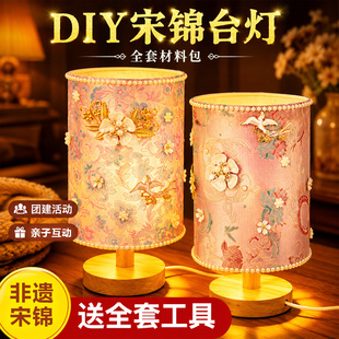 七夕节非遗宋锦台灯手工diy珍珠材料包小夜灯摆件团建暖场礼物