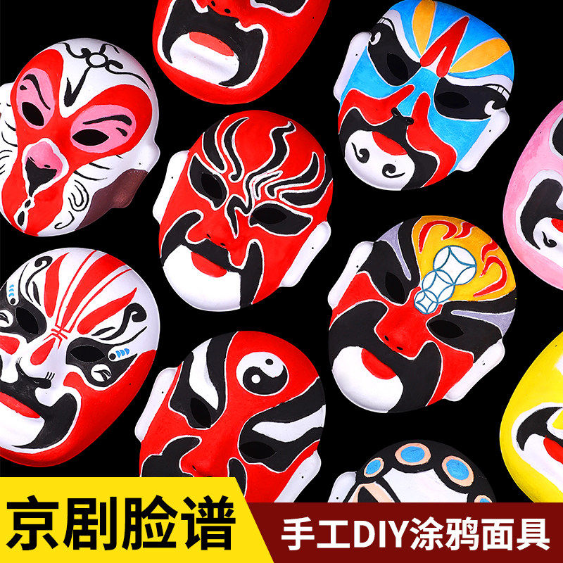 非遗手工diy京剧脸谱儿童绘画压痕空白胚面具幼儿园手绘涂鸦材料图片