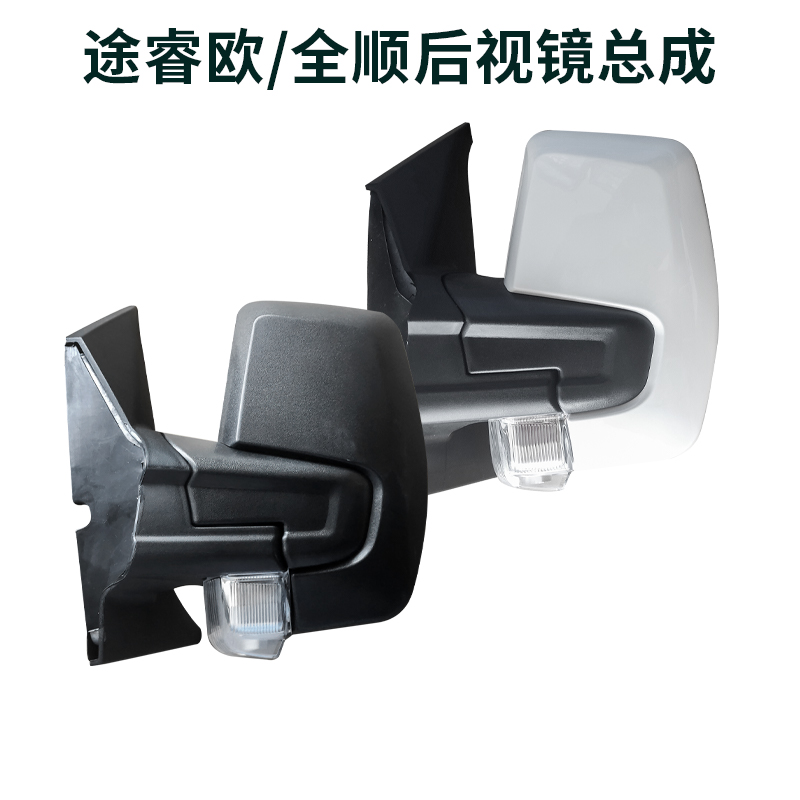 福睿欧全顺V362倒车镜后视镜