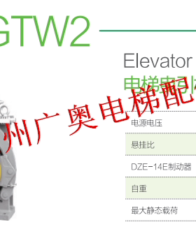 苏州通润  主机曳引机GTW2    800KG  速度 5槽 扶梯 配件