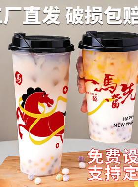 红色新春果蔬奶茶一次性磨砂注塑杯90口径冷热饮外卖定制商用杯子