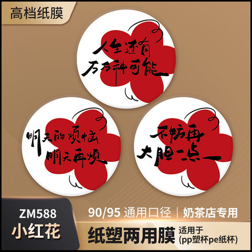 2025国潮奶茶店封口膜定制订做logo商用纸膜纸塑两用封杯膜