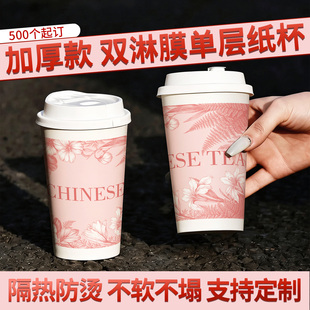 新款 粉色奶茶店专用纸杯一次性加厚咖啡冷热饮杯子商用定制批发