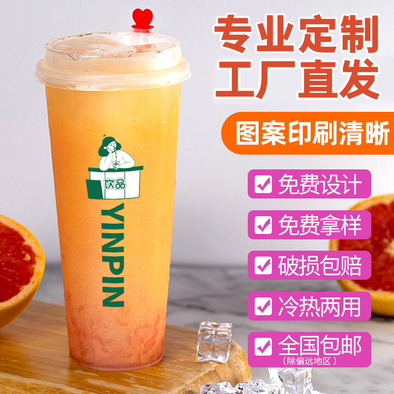 奶茶一次性磨砂注塑杯90口径带盖定制免费设计柠檬水杯子