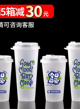 奶茶杯子奶茶店专用冷饮杯90口径700m商用注塑磨砂塑料一次性胶杯
