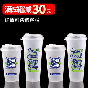 奶茶杯子奶茶店专用冷饮杯90口径700m商用注塑磨砂塑料一次性胶杯