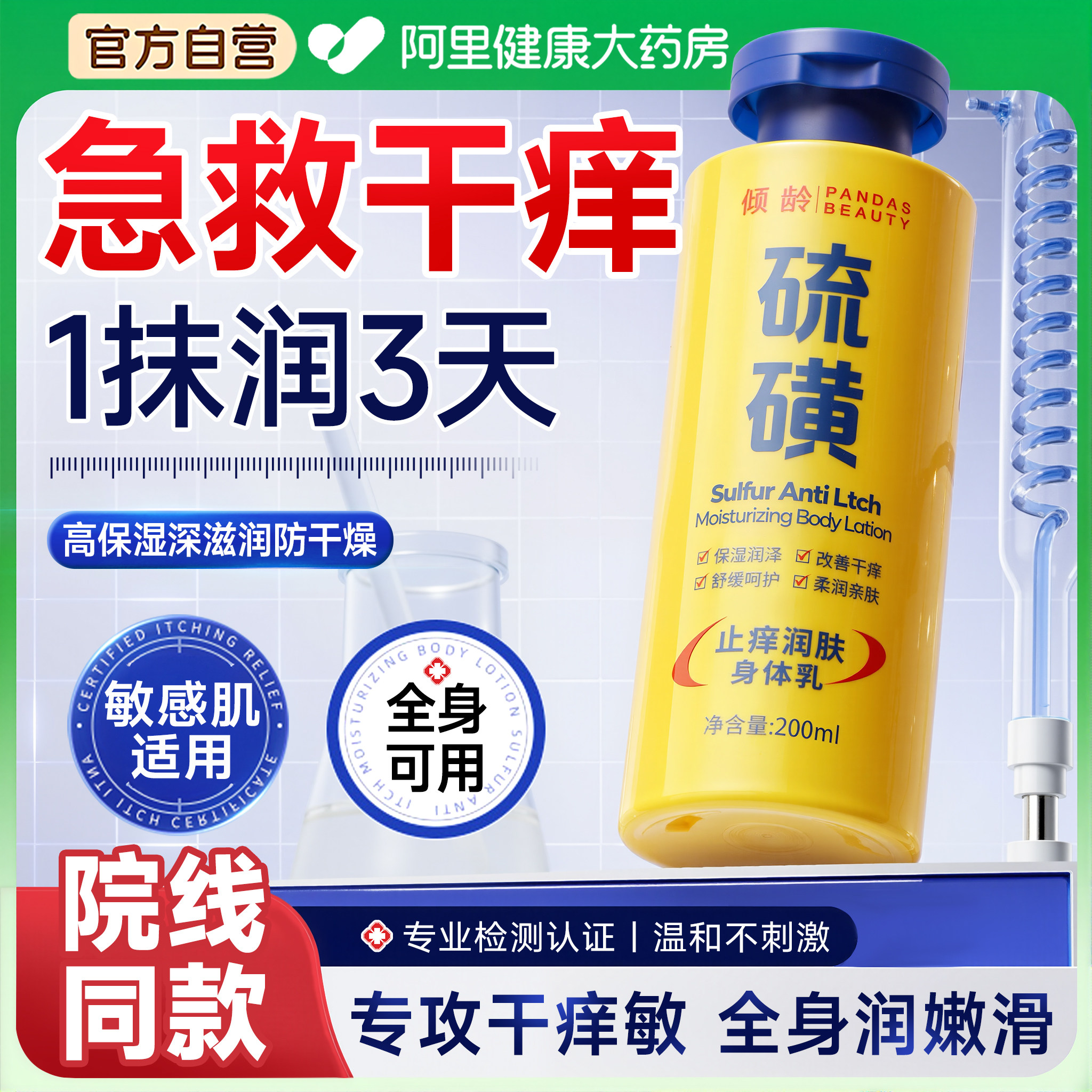 硫磺身体乳男士保湿干燥止痒秋冬起皮润肤乳美白补水除螨女旗舰店