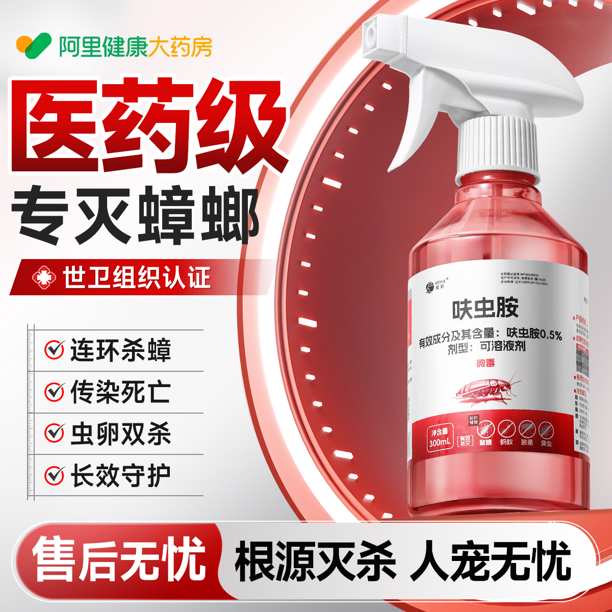 【孕婴适用】强效灭杀/虫卵双杀