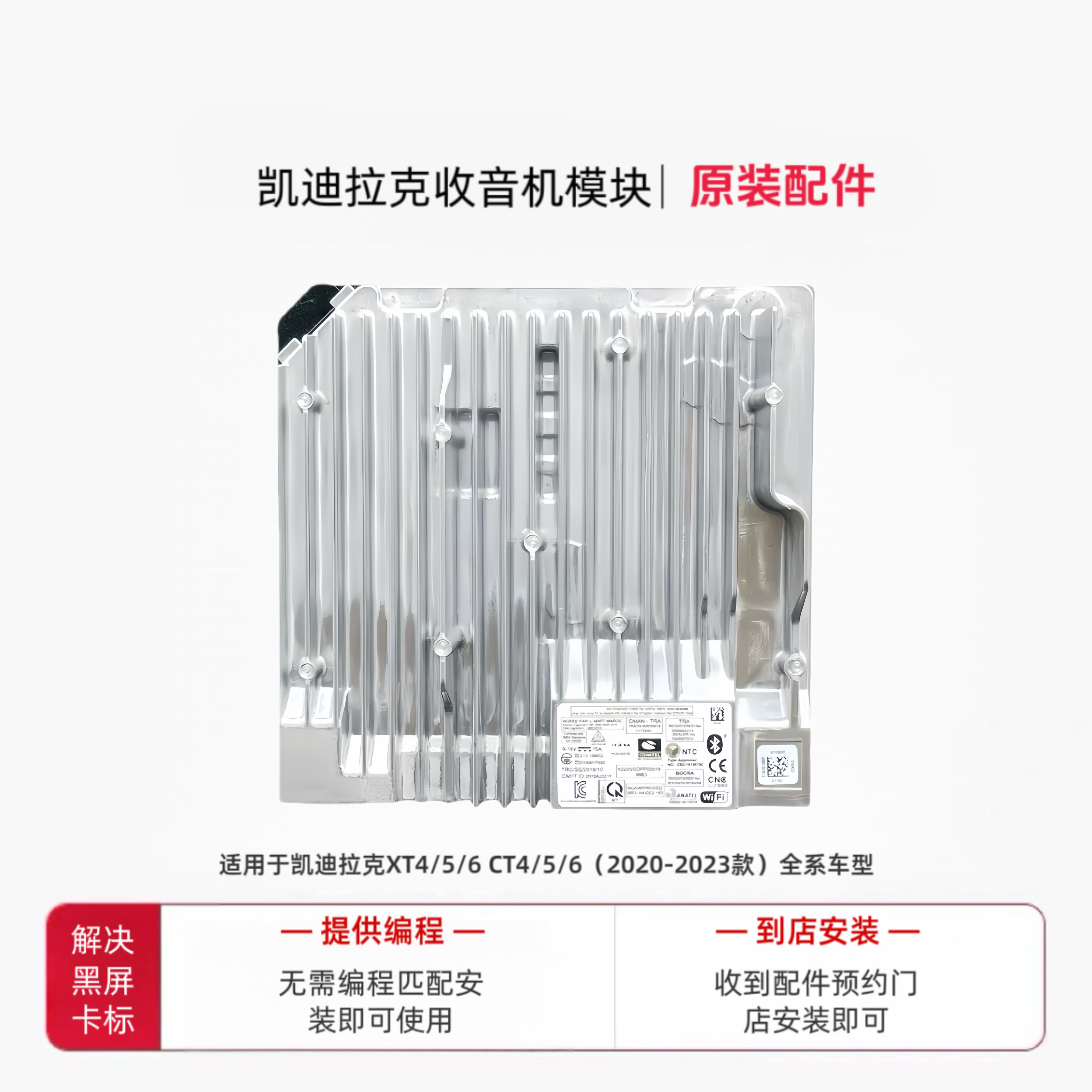 凯迪拉克原厂收音机模块 XT4 XT5 XT6 CT4 CT5 CT6