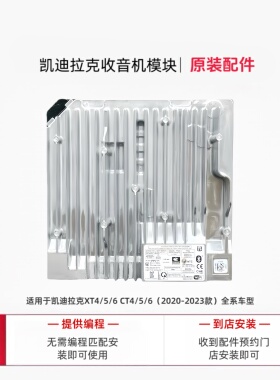 凯迪拉克原厂收音机模块 XT4 XT5 XT6 CT4 CT5 CT6