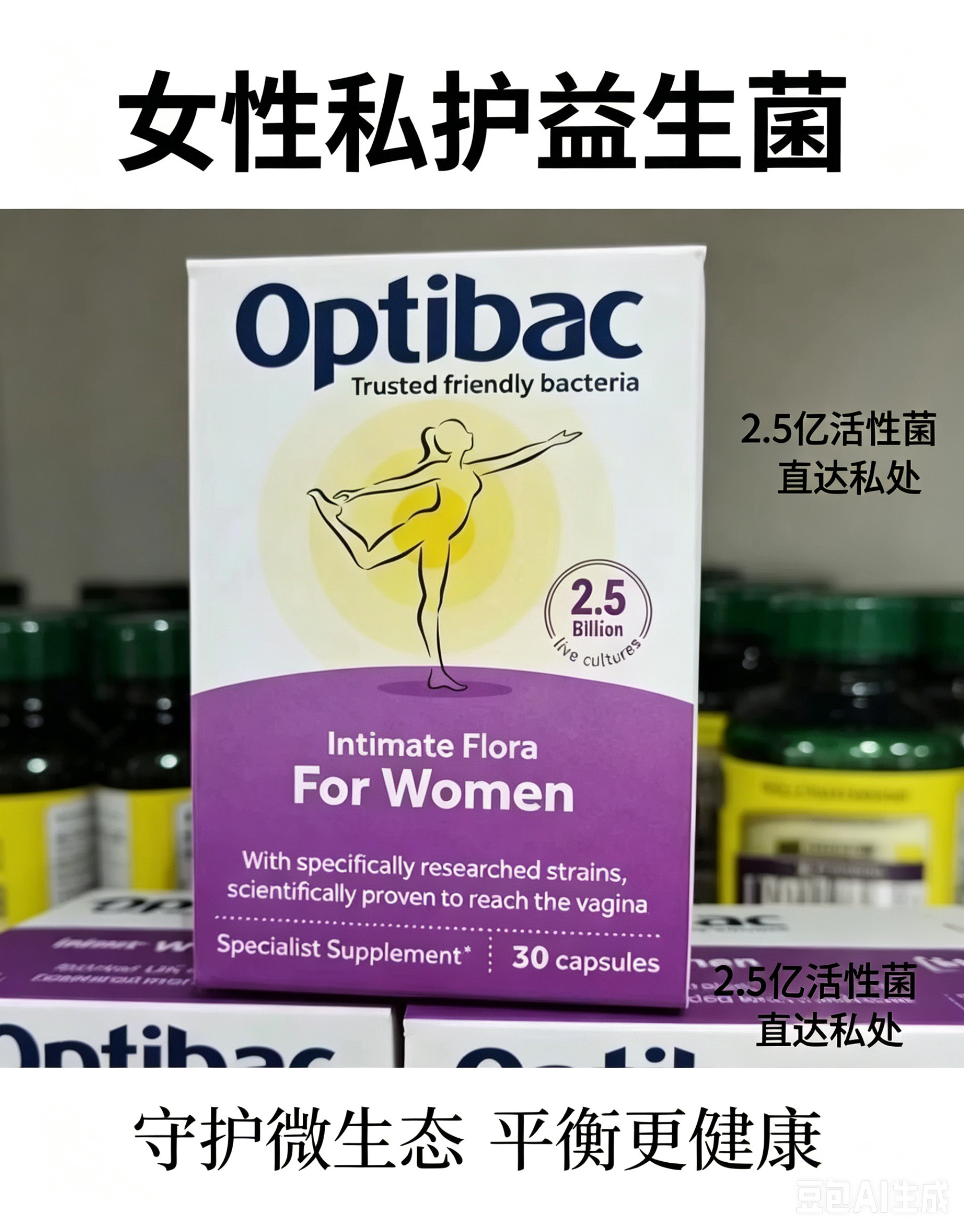 英国OptiBac女性私处益生菌乳酸杆胶囊肠胃30粒