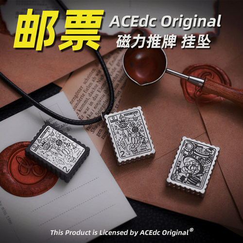ACEDC邮票磁力推牌挂坠搭配