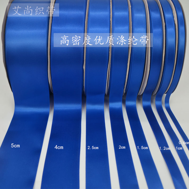 蓝色丝带缎带织带优质彩带宝石蓝色绸带布带公益丝带布条装饰包装