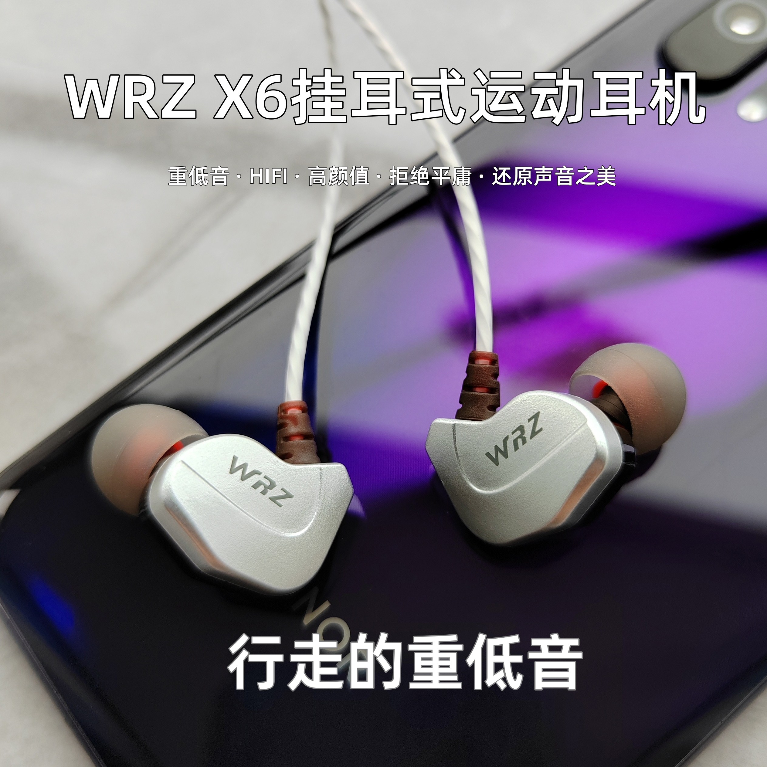 WRZ X6耳机入耳式有线男女高音质华为小米手机通用挂耳式耳塞运动